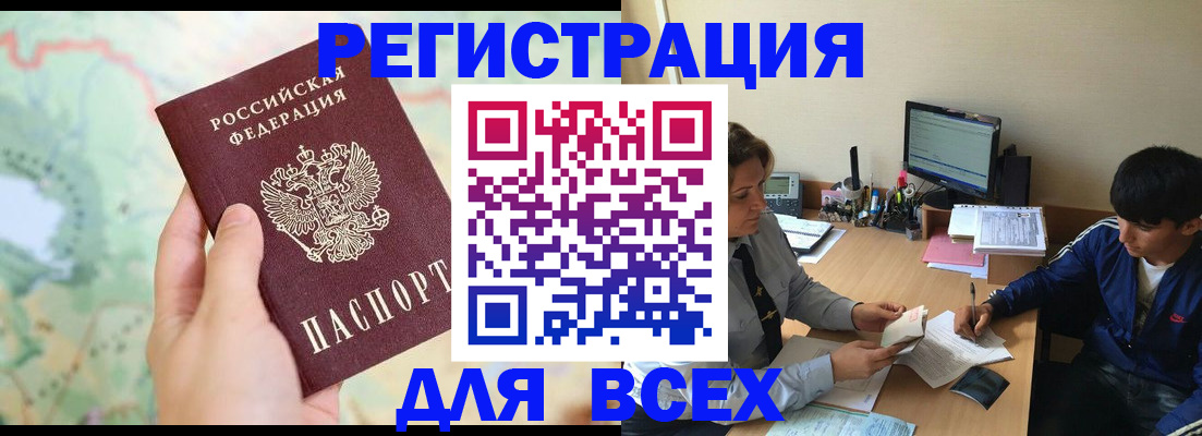 прописка регистрация в Павлово
