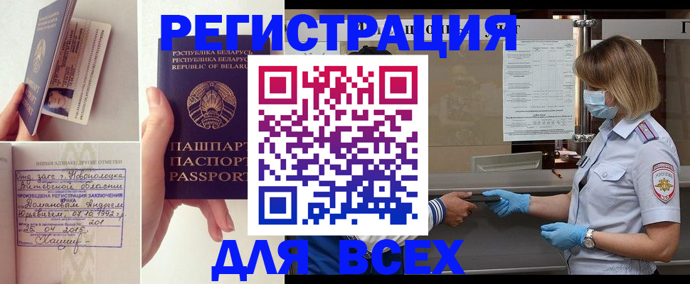 миграционный учет в Павлово