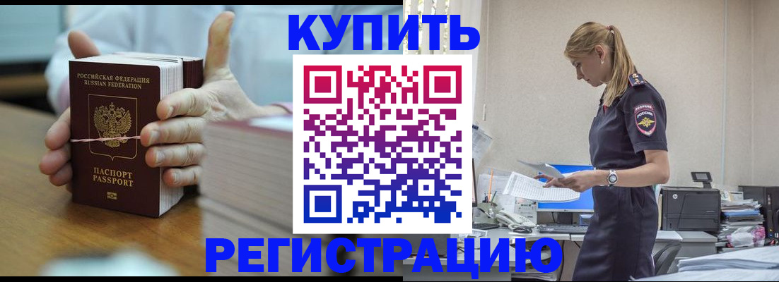 прописка законно в Павлово